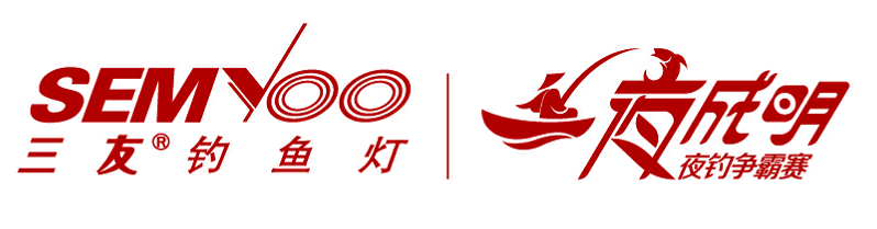 三友釣魚(yú)燈官網(wǎng)—中山市三友電子照明有限公司